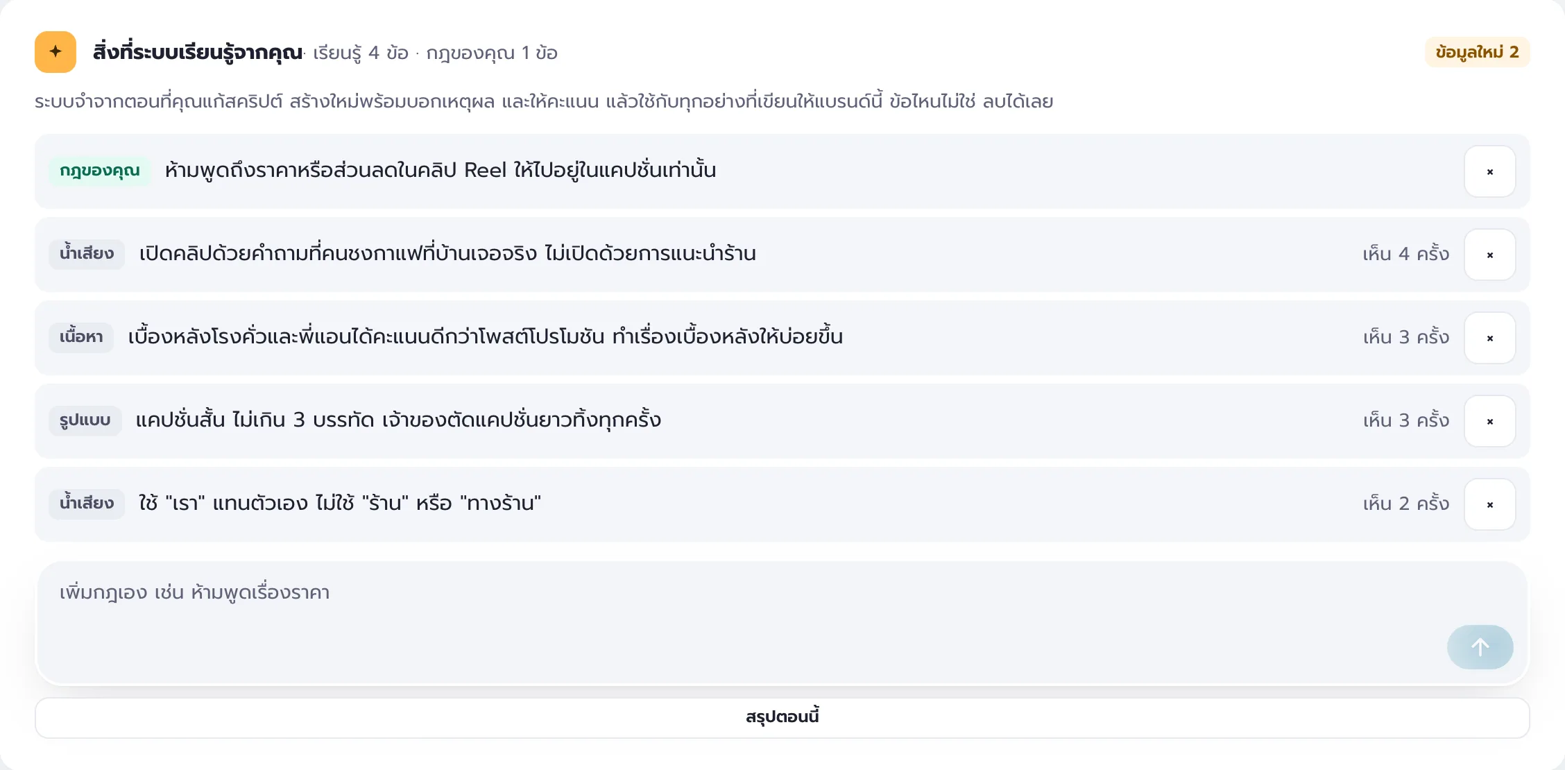 สิ่งที่ระบบเรียนรู้จากเจ้าของร้าน