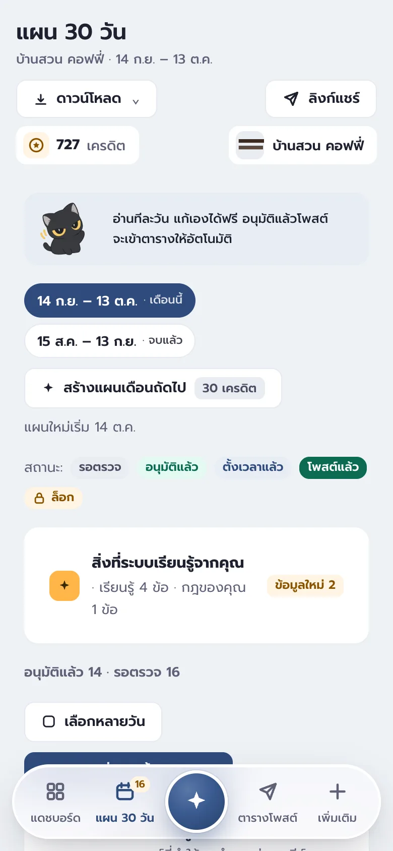 แผน 30 วันบนมือถือ