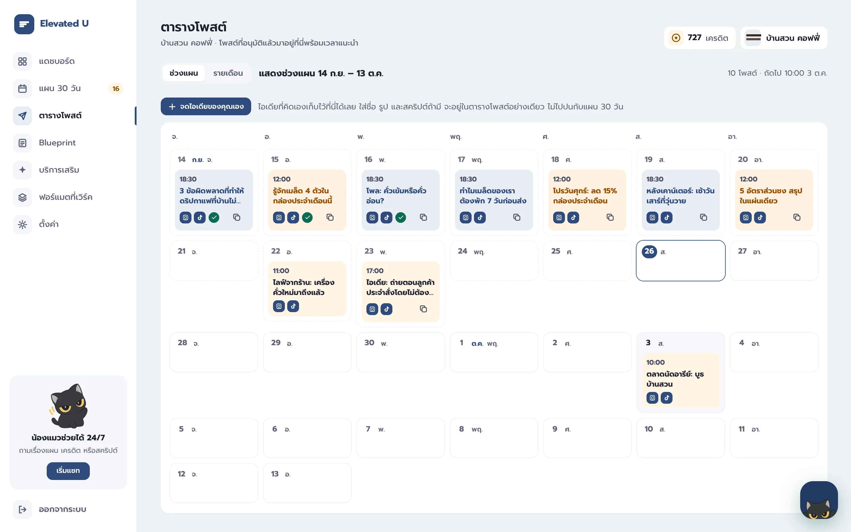 ตารางโพสต์รายเดือน